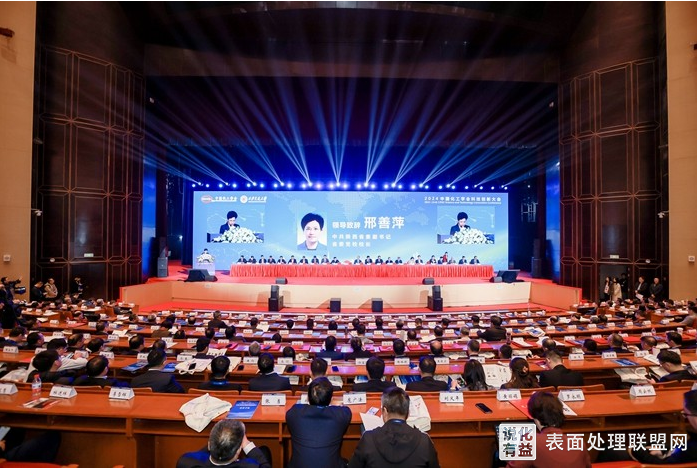 【资讯】陕西西安召开2024(第三届)中国化工学会科技创新大会