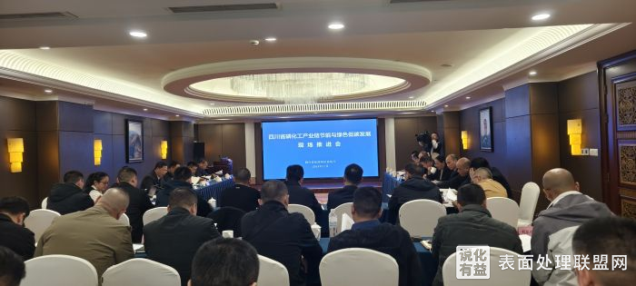 【资讯】四川达州召开磷化工节能与绿色低碳发展现场推进会