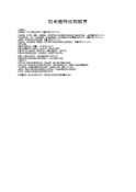 铝无铬钝化剂配方
