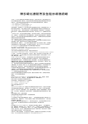 锌系磷化液配方及各组分详细说明