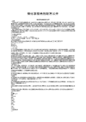 铜化学抛光剂配方公开