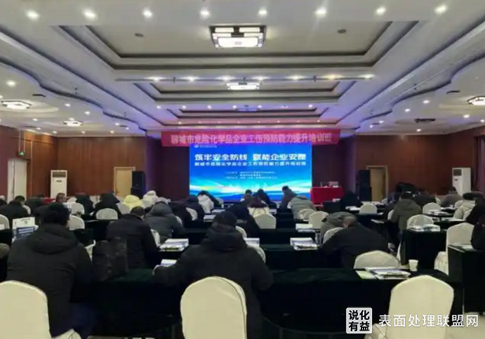 【资讯】山东聊城启动危险化学品企业工伤预防能力提升培训班