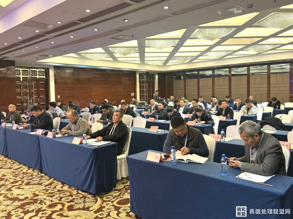 【资讯】山东德州举办“表面处理行业智能绿色园区建设交流会”