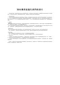 如何清洗金属孔洞内的油污