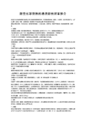酸性化学物质的清洗除锈效果推介