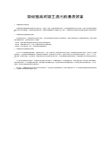 如何提高对加工油污的清洗效果