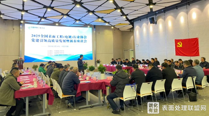 【资讯】江苏无锡召开2025全国电镀行业协会高质量发展座谈会
