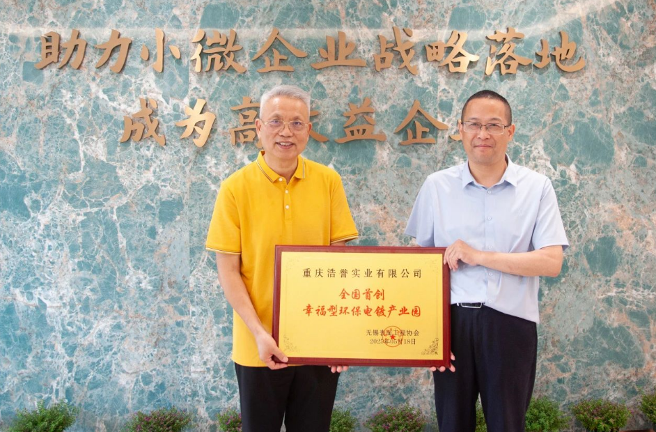 【资讯】江苏无锡表面工程协会前往重庆电镀企业开展高质量交流会