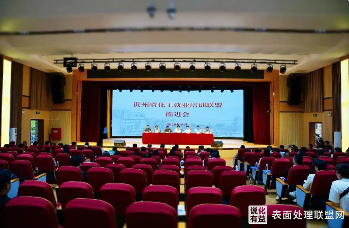 【资讯】贵州召开化工就业培训联盟推进会 产教融合 共育人才
