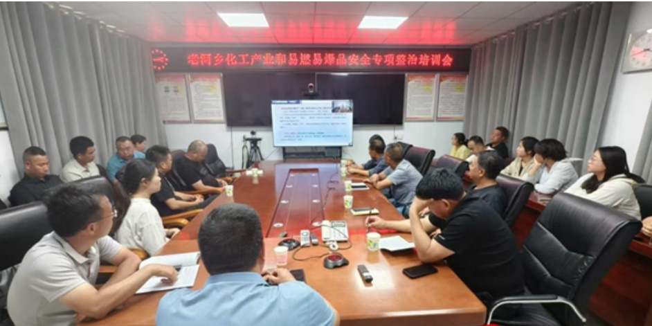 【资讯】河南驻马店召开化工产业和易燃易爆品安全专项整治培训