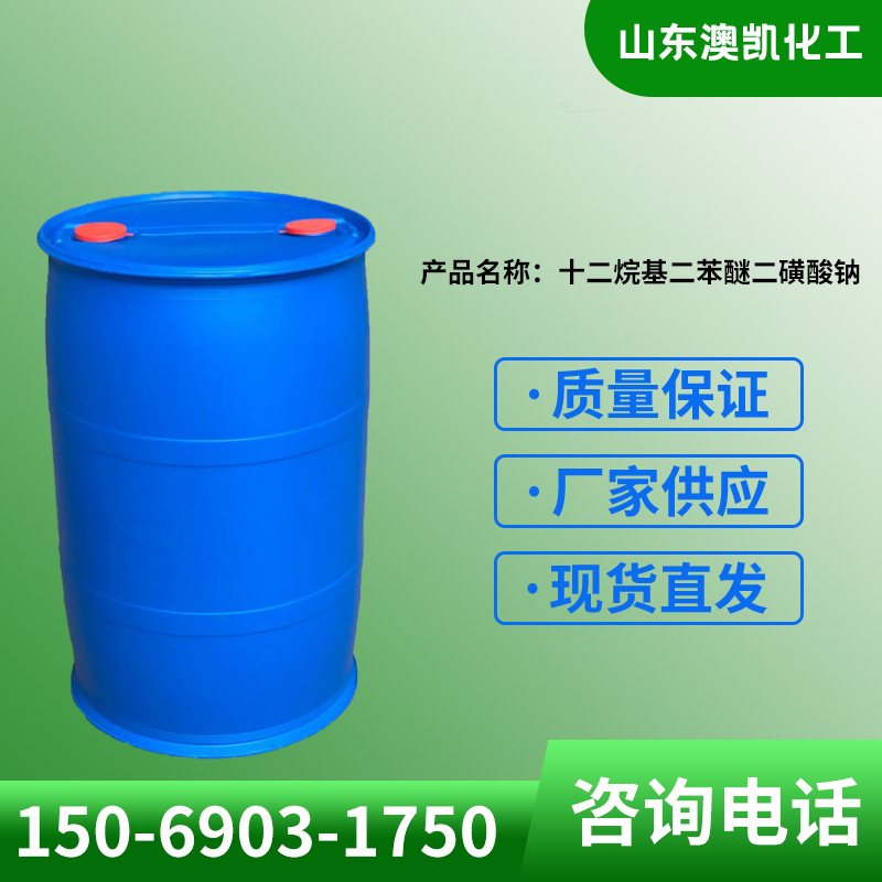 十二烷基二苯醚二磺酸钠