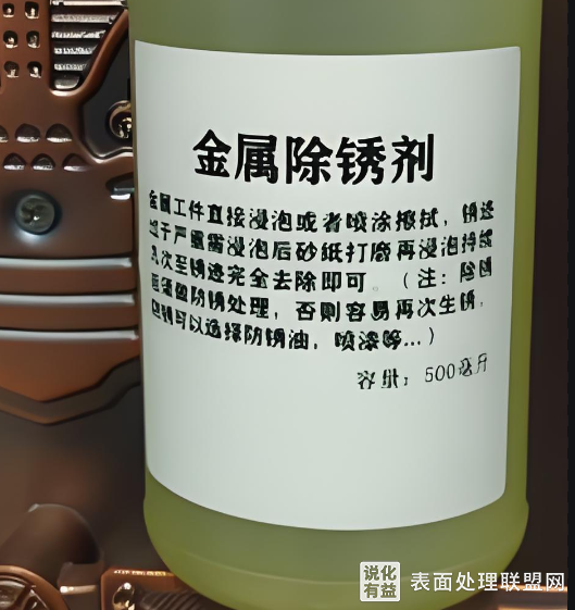 分享碱性除油除锈剂配方研究技术