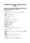 金属表面活性剂作用机理：表面张力与乳化效应详解