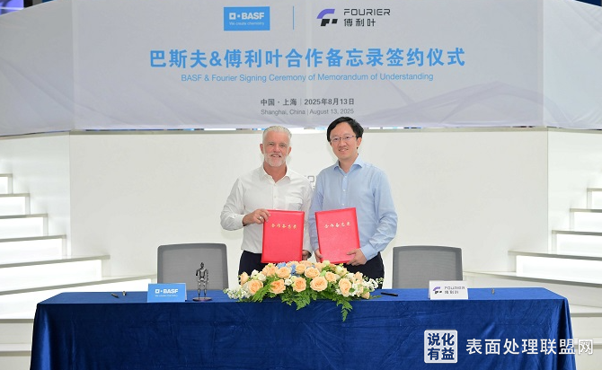 【资讯】强强联合！巴斯夫与傅利叶共建机器人材料联合创新平台