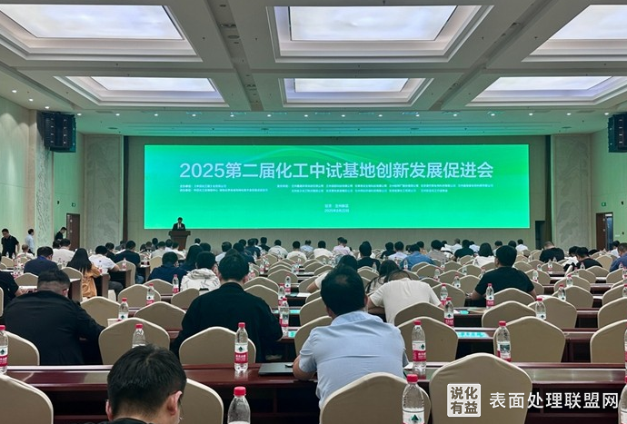 【会议】兰州新区召开2025第二届化工中试基地创新发展促进会