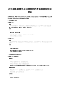 不锈钢电解抛光与化学抛光的表面粗糙度控制差异
