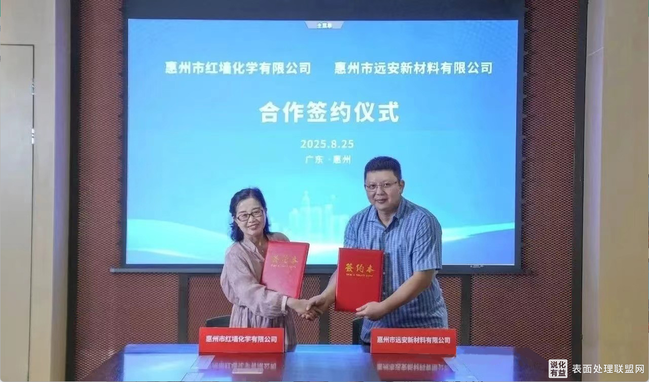 【资讯】红墙化学与惠州远安签署聚醚多元醇合作框架协议