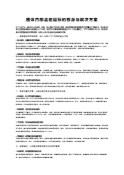 槽体内部温差超标的根源与解决方案
