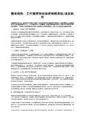 槽体结构、工件摆放如何导致局部浓度/温度耗尽