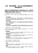 为何“滴定游离酸”不足以完全表征硝酸钝化液的有效性？
