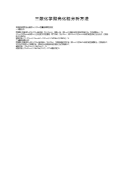 三酸化学抛光化验分析方法