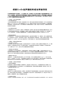 详解Cr₂O₃保护膜的形成与关键作用