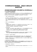 不锈钢表面彻底清洁指南：油脂与污渍的全维度解决方案