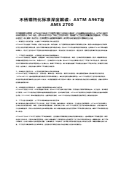 不锈钢钝化标准深度解读：ASTM A967与AMS 2700
