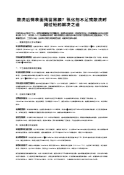 酸洗后铜表面残留黑膜？氧化剂不足或酸洗时间过短的解决之道