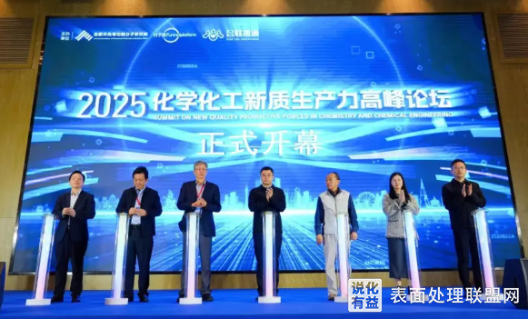 【资讯】合肥高新区举办2025化学化工高端论坛 探讨新质生产力发展方向