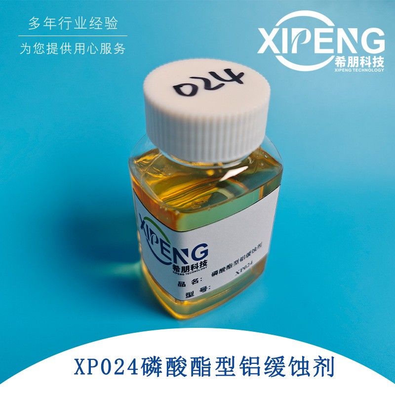 XP024磷酸酯型铝缓蚀剂 洛阳希朋 水油两用 中性极压润滑乳化