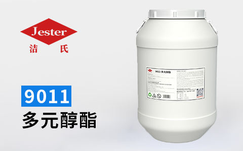 9011多元醇酯—可配置除重油清洗剂