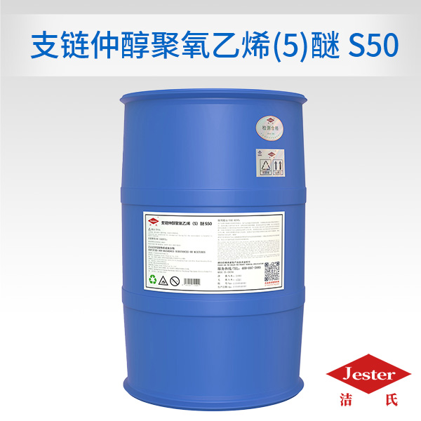 支链仲醇聚氧乙烯（5）醚(S50)