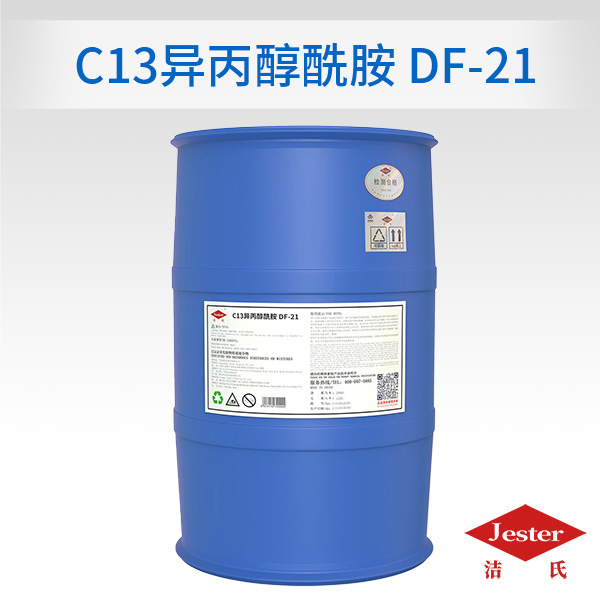 C13异丙醇酰胺（DF-21 ）