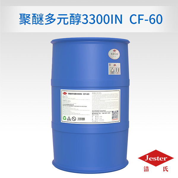 聚醚多元醇CF-60  重油清洗伴侣