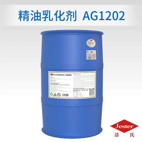精油乳化剂 增溶剂AG1202