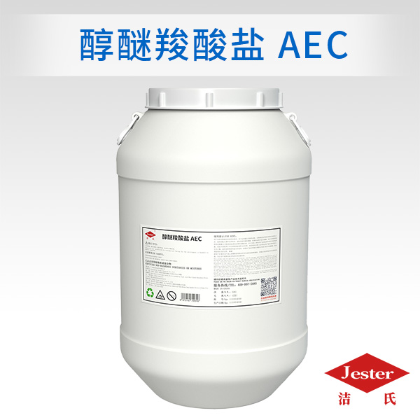 醇醚羧酸盐 AEC