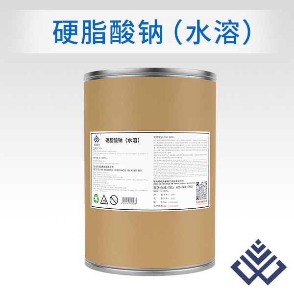 硬脂酸钠（水溶）