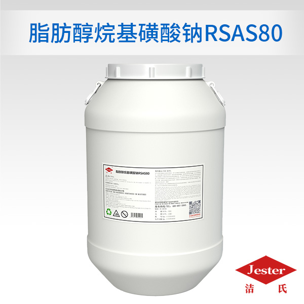 脂肪醇烷基磺酸钠RSAS80