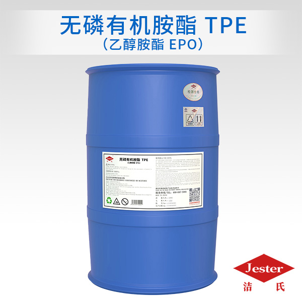 无磷有机胺酯TPE(乙醇胺酯EPO)