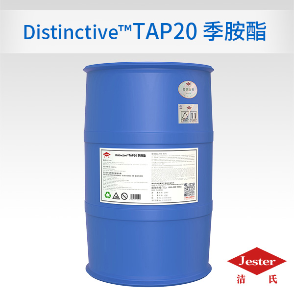 Distinctive™TAP20季胺酯两性表面活性剂