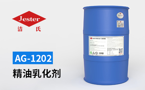 精油乳化剂 AG1202—耐50%氢氧化钠溶液