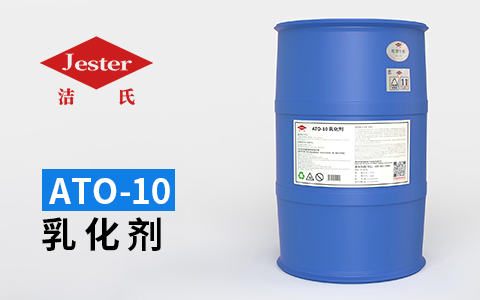 合成脂肪醇聚氧乙烯（10）醚ATO-10乳化剂—不含APEO