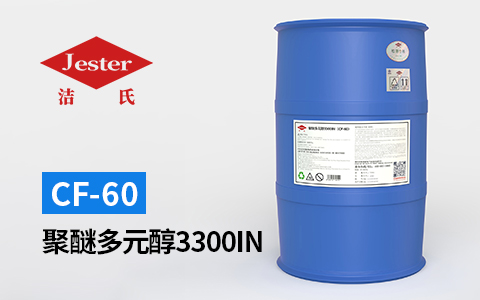 聚醚多元醇3300IN(CF-60)