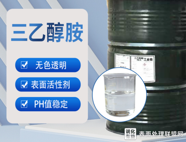 三乙醇胺在工业用途中的综合用途