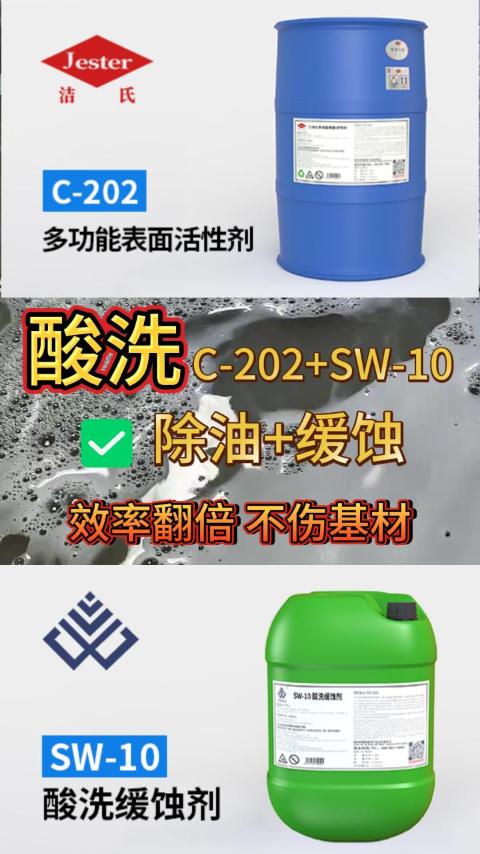 酸性除油渗透体系推介JFC-6+SW-10