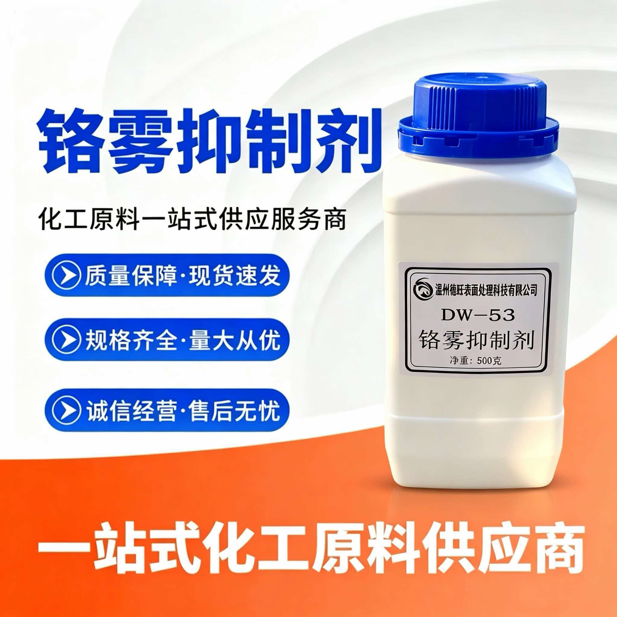DW-53B环保铬雾抑制剂 替代含氟F53铬雾抑制剂