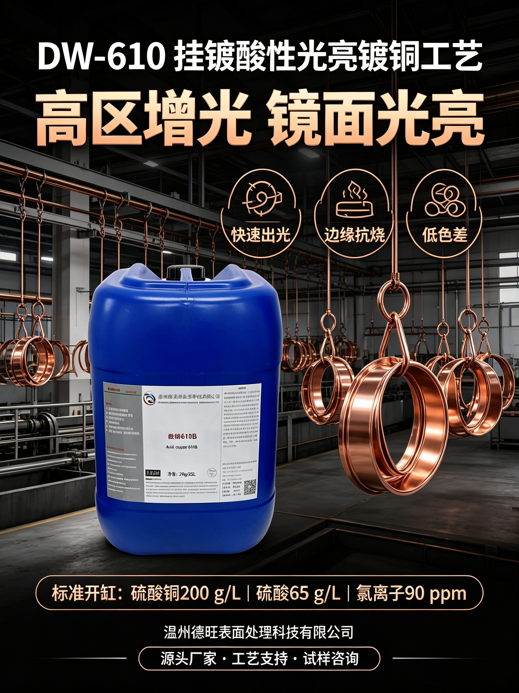 DW-610挂镀酸铜光亮剂