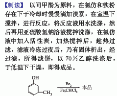 4619-74-3 preparation