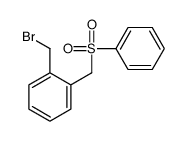 2-[(苯磺酰)甲基]苄基溴